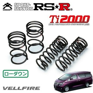 RSR Ti2000 ダウンサス 1台分セット ヴェルファイア ANH25W H20/8～H23/10 4WD 2.4V