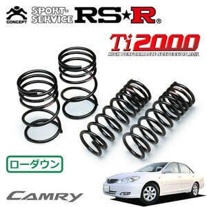 RSR Ti2000 ダウンサス 1台分セット カムリ ACV30 H15/7～H17/12 FF 2.4G