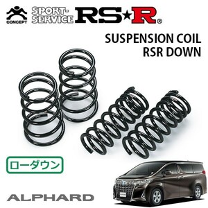 RSR ダウンサス 1台分セット アルファード GGH35W H30/1～ 4WD 3.5エグゼクティブラウンジS