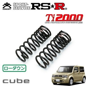 RSR Ti2000 ダウンサス フロントのみ キューブ Z12 H20/11～ FF 15X Vセレクション