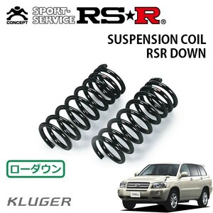 RSR ダウンサス フロントのみ クルーガーハイブリッド MHU28W H17/3～ 4WD Gパッケージ