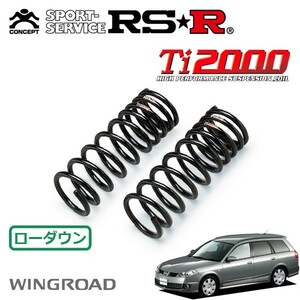 RSR Ti2000 ダウンサス フロントのみ ウイングロード WFY11 H13/10～H15/9 FF