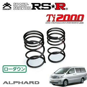 RSR Ti2000 ダウンサス リアのみ アルファード MNH15W H17/4～H20/4 4WD MX