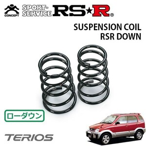 RSR ダウンサス リアのみ テリオス J100G H9/3～H12/1 4WD