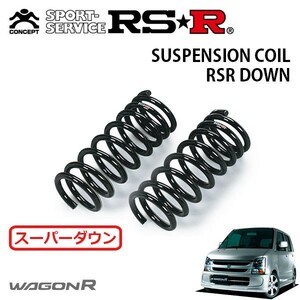 RSR スーパーダウンサス フロントのみ ワゴンR MH22S H19/2～H20/8 FF FX-Sリミテッド 5型