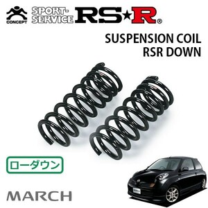 RSR ダウンサス フロントのみ マーチ AK12 H15/10～H17/7 FF 12SR