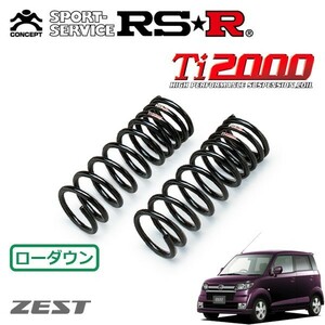 RSR Ti2000 ダウンサス フロントのみ ゼスト JE1 H18/3～ FF スポーツGターボ