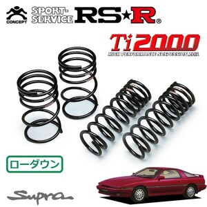 RSR Ti2000 ダウンサス 1台分セット スープラ MA70 S61/1～S63/7 FR 3.0GT