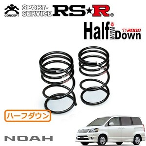 RSR Ti2000 ハーフダウンサス リアのみ ノア AZR60G H13/11～H15/7 FF Z