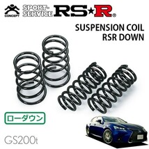 RSR ダウンサス 1台分セット レクサス GS200t ARL10 H28/9～ FR Fスポーツ_画像1