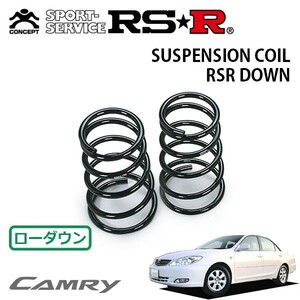 RSR ダウンサス リアのみ カムリ ACV30 H15/7～H17/12 FF 2.4G