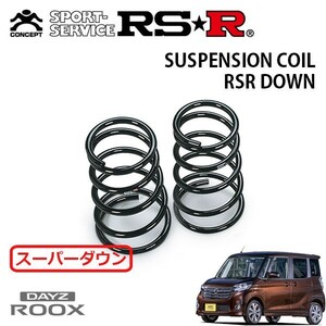 RSR スーパーダウンサス リアのみ デイズルークス B21A H26/2～ FF ハイウェイスターX Gパッケージ