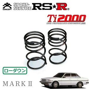 RSR Ti2000 ダウンサス リアのみ マークII GX71 S59/8～S63/7 FR