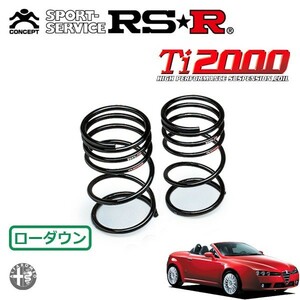 RSR Ti2000 ダウンサス リアのみ アルファロメオ スパイダー 93922S H18/10～ FF 2.2JTSセレスピード