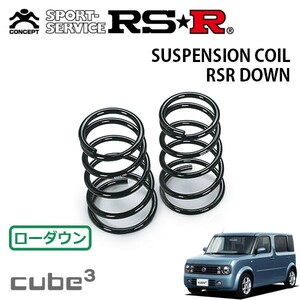 RSR ダウンサス リアのみ キューブキュービック YGZ11 H17/5～H18/12 FF 15M