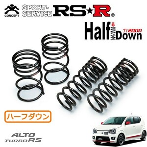 RSR Ti2000 ハーフダウンサス 1台分セット アルトターボRS HA36S H27/3～ 4WD ベースグレード