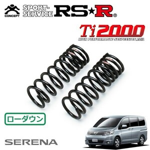 RSR Ti2000 ダウンサス フロントのみ セレナ C25 H19/12～H21/9 FF 20G