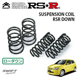 RSR ダウンサス 1台分セット スイフト HT81S H15/6～H17/5 FF スポーツ