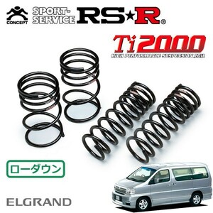 RSR Ti2000 ダウンサス 1台分セット エルグランド APE50 H12/8～H14/5 FR ハイウェイスター