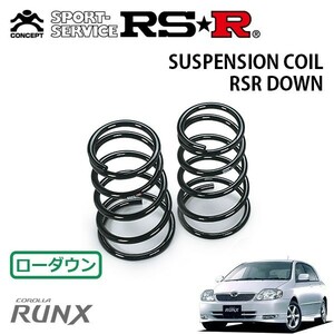 RSR ダウンサス リアのみ カローラランクス ZZE123 H13/1～H16/3 FF Zエアロツアラー