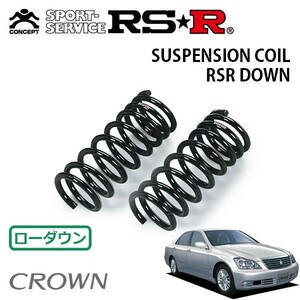 RSR ダウンサス フロントのみ クラウン GRS182 H15/12～H20/2 FR ロイヤルサルーン