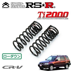 RSR Ti2000 ダウンサス フロントのみ CR-V RD1 H7/10～H13/8 4WD