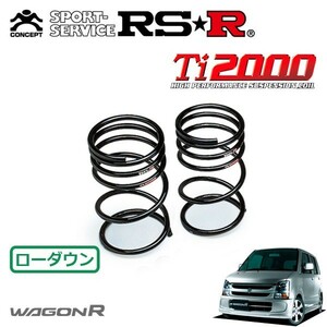 RSR Ti2000 ダウンサス リアのみ ワゴンR MH22S H19/2～H20/8 FF FX-Sリミテッド 5型