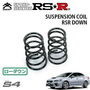 RSR ダウンサス リアのみ WRX S4 VAG H26/8～H29/7 4WD 2.0GTアイサイト