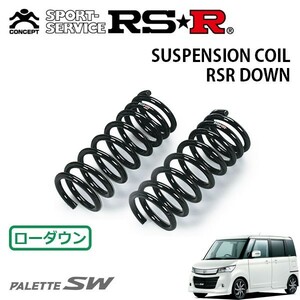 RSR ダウンサス フロントのみ パレットSW MK21S H21/9～ 4WD GS