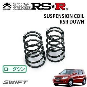 RSR ダウンサス リアのみ スイフト HT51S H12/2～H17/5 FF