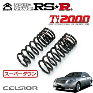 RSR Ti2000 スーパーダウンサス フロントのみ セルシオ UCF30 H15/8～ FR A仕様