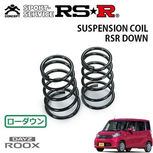 RSR ダウンサス リアのみ デイズルークス B21A H26/2～ FF X