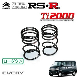 RSR Ti2000 ダウンサス リアのみ エブリイワゴン DA64W H22/5～ FR PZターボ