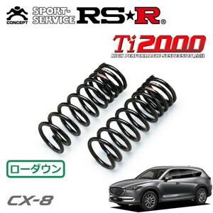 RSR Ti2000 ダウンサス フロントのみ CX-8 KG2P H29/12～ 4WD XD Lパッケージ