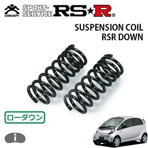 RSR ダウンサス フロントのみ i アイ HA1W H18/1～ MR S