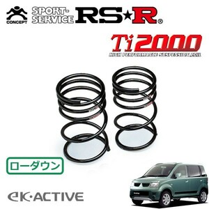 RSR Ti2000 ダウンサス リアのみ eKアクティブ H81W H16/5～H18/9 FF V