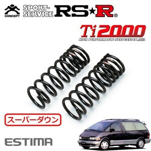 RSR Ti2000 スーパーダウンサス フロントのみ エスティマ TCR10W H6/8～H11/12 MR