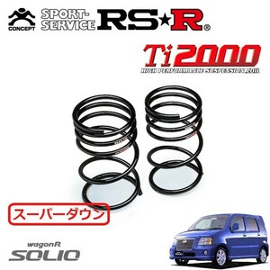 RSR Ti2000 スーパーダウンサス リアのみ ワゴンRソリオ MA34S H12/11～H14/5 FF