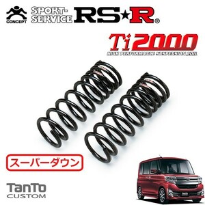 RSR Ti2000 スーパーダウンサス フロントのみ タント LA600S H25/10～ FF カスタムX SA