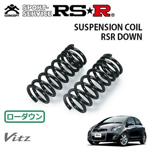 RSR ダウンサス フロントのみ ヴィッツ SCP90 H19/8～H22/11 FF 1.3RS