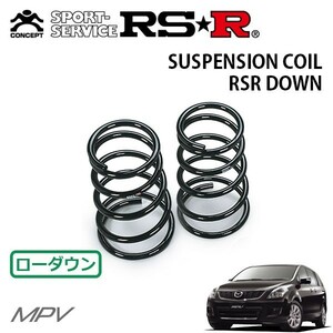 RSR ダウンサス リアのみ MPV LY3P H18/2～ 4WD 23C Lスタイル