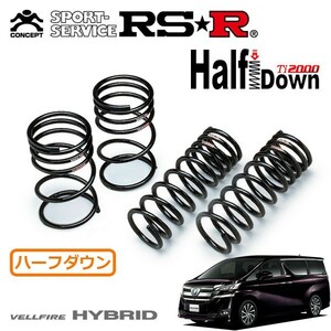 RSR Ti2000 ハーフダウンサス 1台分セット ヴェルファイアハイブリッド AYH30W H27/1～H29/12 4WD ハイブリッド エグゼクティブラウンジ