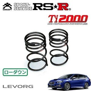 RSR Ti2000 ダウンサス リアのみ レヴォーグ VMG H28/7～ 4WD 2.0STIスポーツアイサイト