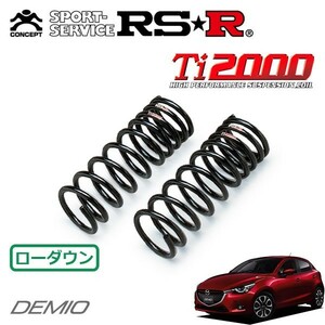 RSR Ti2000 ダウンサス フロントのみ デミオ DJ5FS H26/10～ FF XDツーリング