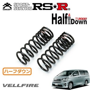 RSR Ti2000 ハーフダウンサス フロントのみ ヴェルファイア ANH20W H23/11～ FF 2.4Z