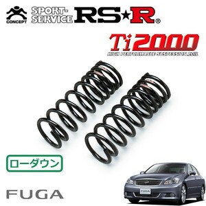 RSR Ti2000 ダウンサス フロントのみ フーガ GY50 H19/12～H21/10 FR 450GT タイプS