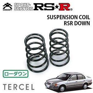 RSR ダウンサス リアのみ ターセル EL53 H6/9～H11/7 FF VX