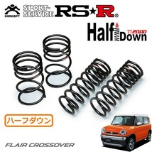 RSR Ti2000 ハーフダウンサス 1台分セット フレアクロスオーバー MS31S H26/1～H27/11 4WD XT_画像1