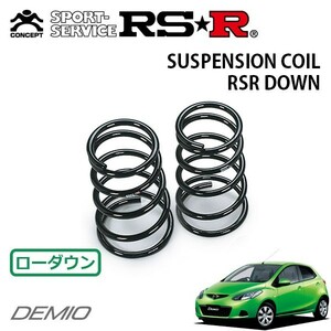 RSR ダウンサス リアのみ デミオ DE3FS H19/7～ FF 13C-V