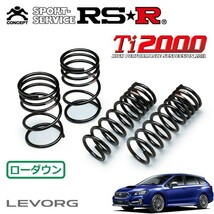 RSR Ti2000 ダウンサス 1台分セット レヴォーグ VMG H28/7～ 4WD 2.0STIスポーツアイサイト_画像1